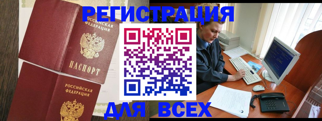 прописка для работы в Дедовске