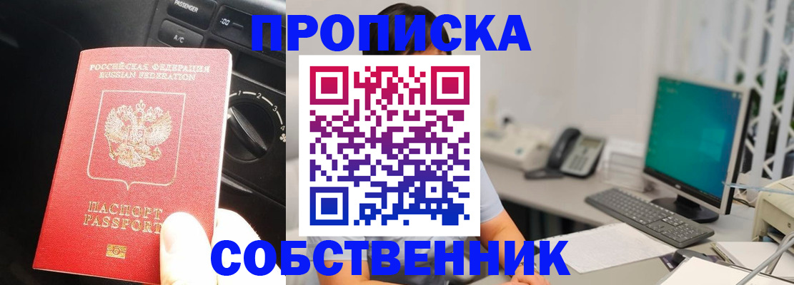 прописка в квартире в Дедовске