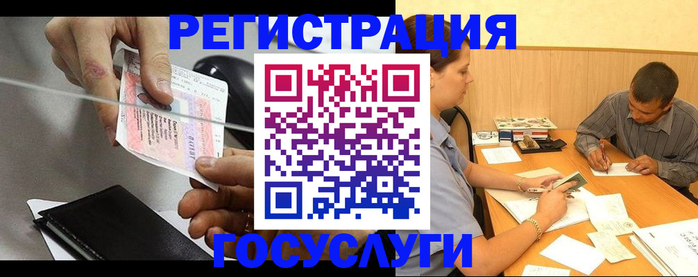 прописка для школы в Дедовске